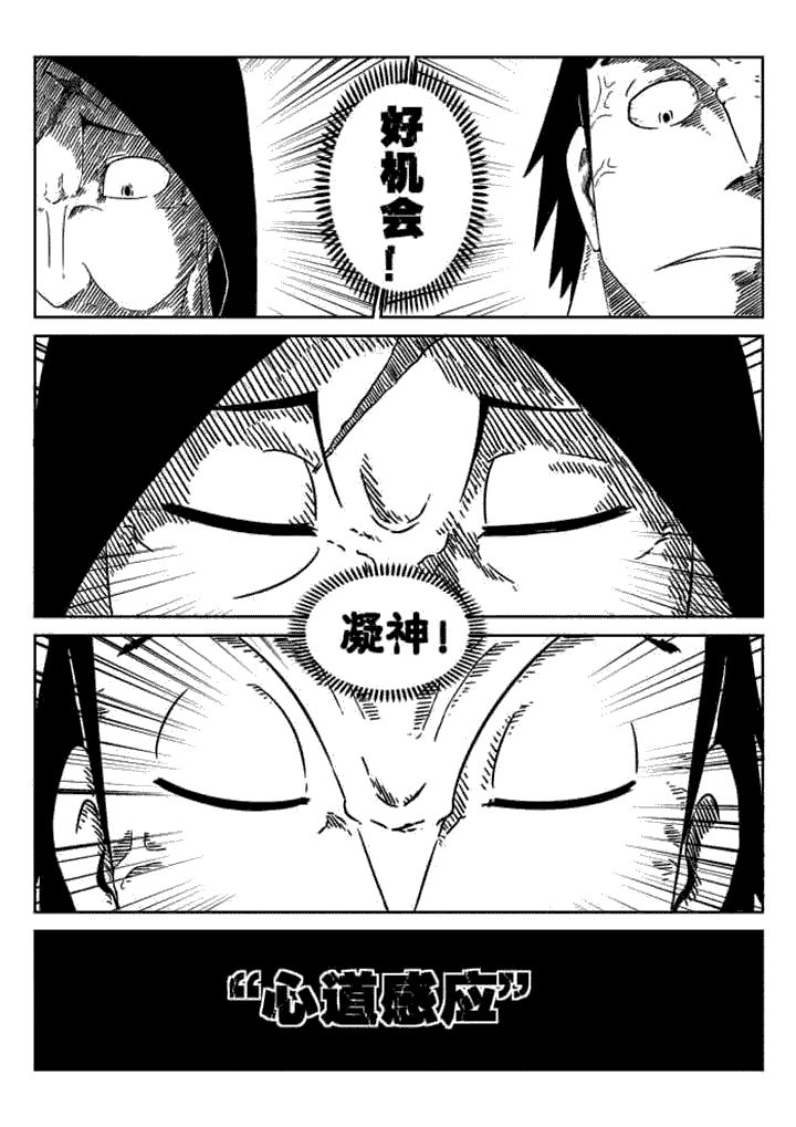 邪侠漫画,第48章：3图