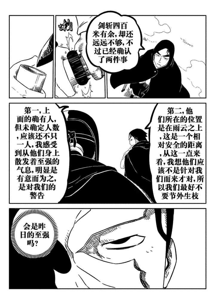 邪侠漫画,第43章：3图