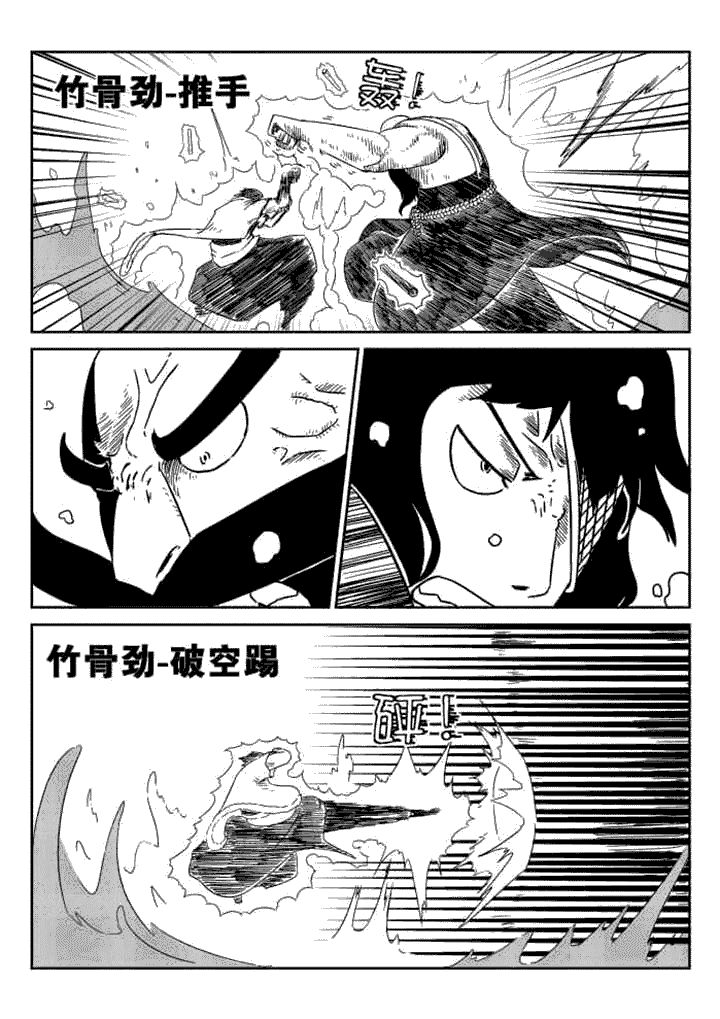 邪侠漫画,第54章：2图