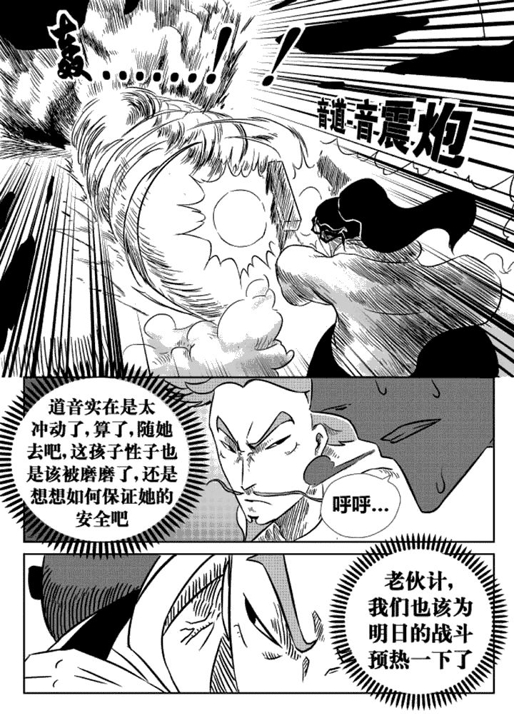 邪侠漫画,第10章：5图