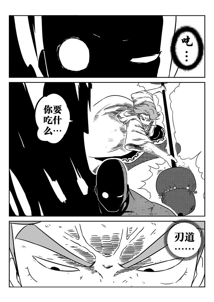 邪侠漫画,第25章：3图