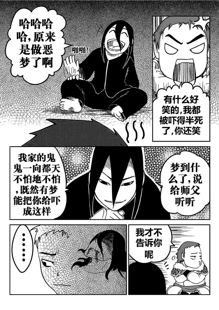 邪侠漫画,第14章：2图