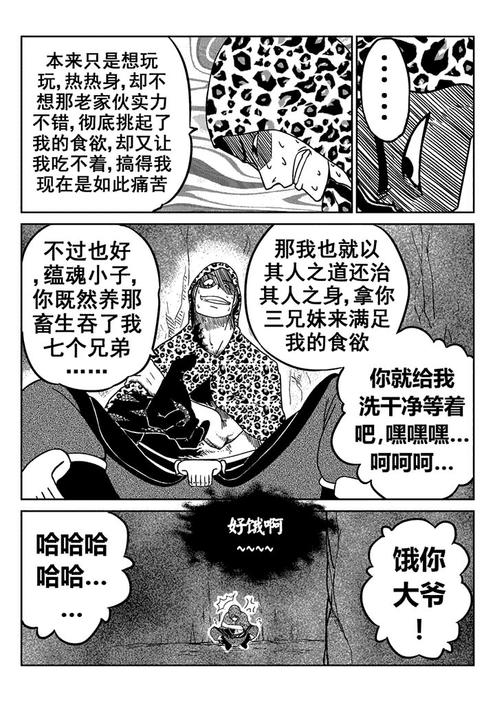 邪侠漫画,第15章：3图