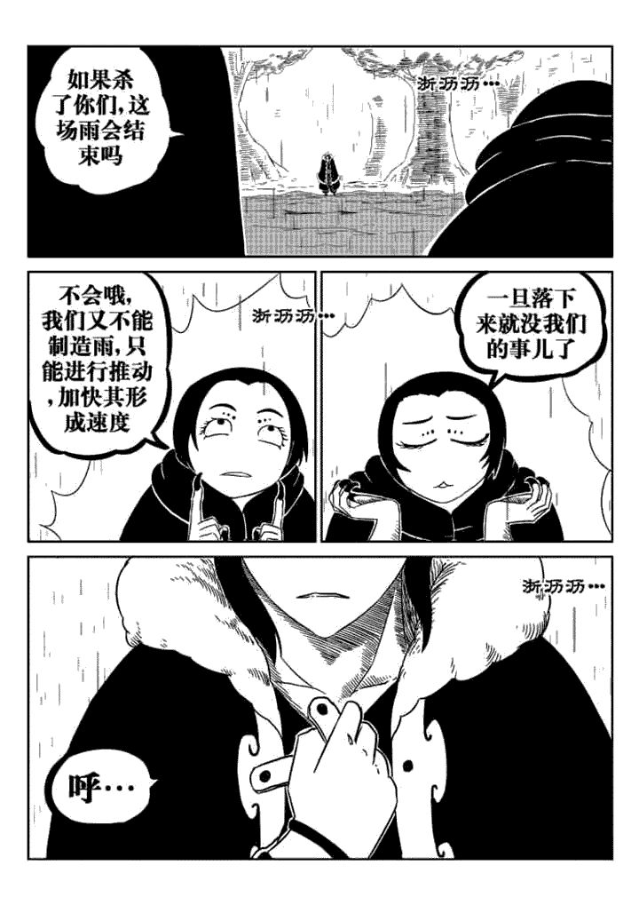 邪侠漫画,第51章：2图