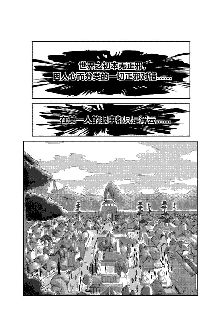 邪侠漫画,第1章：1图