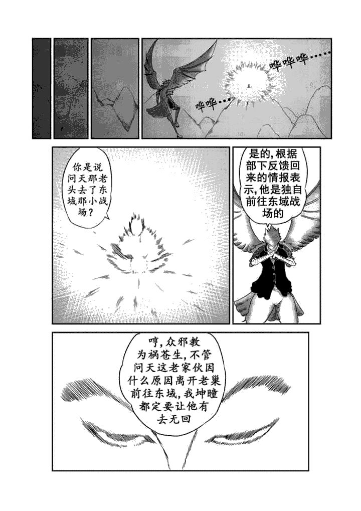 邪侠漫画,第2章：2图