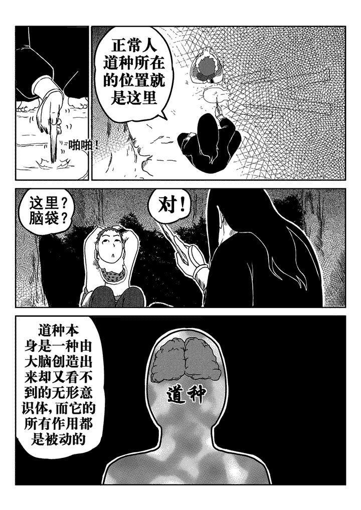 邪侠漫画,第16章：2图