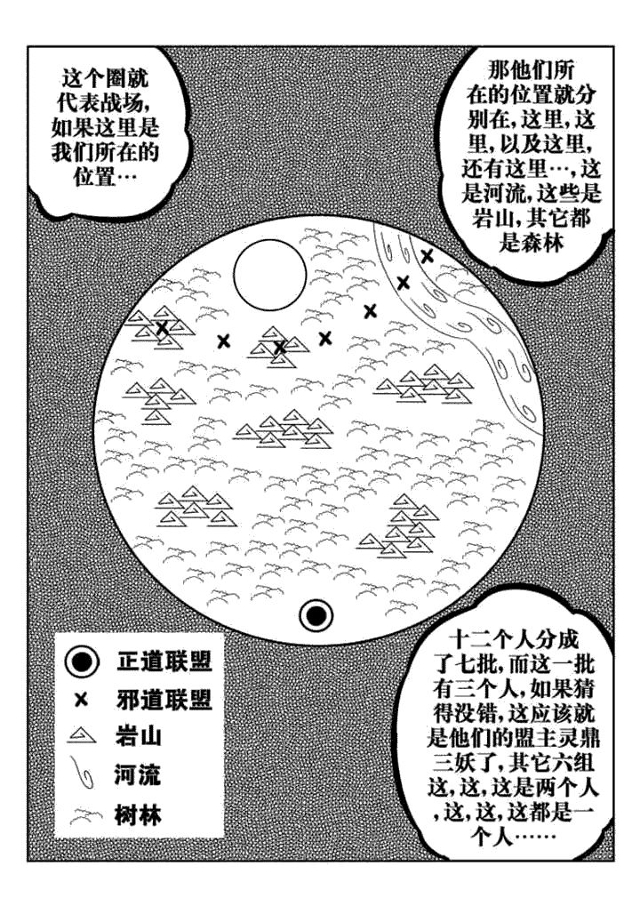 邪侠漫画,第45章：4图