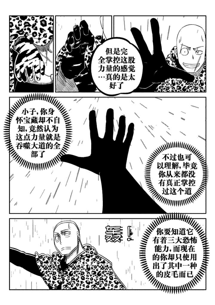 邪侠漫画,第79章：3图
