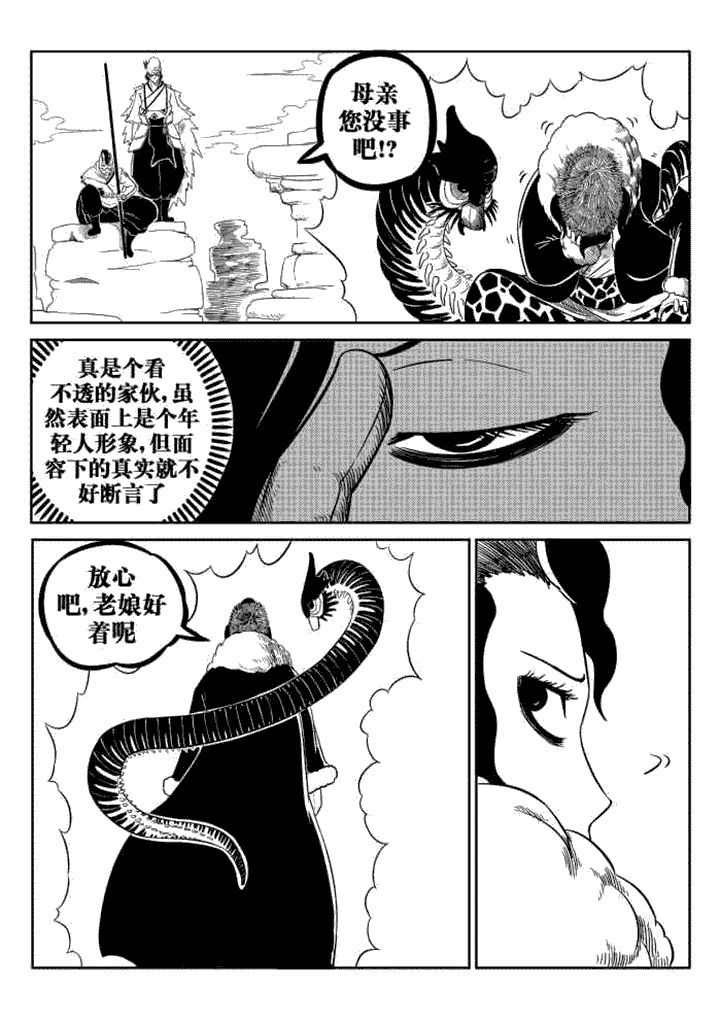 邪侠漫画,第74章：3图