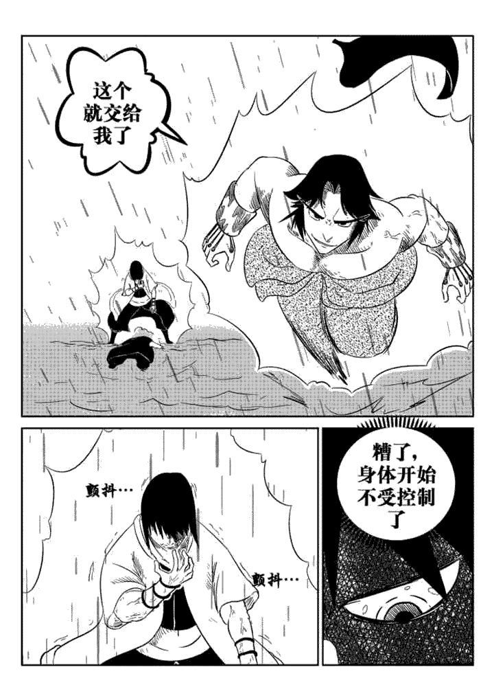 邪侠漫画,第58章：4图
