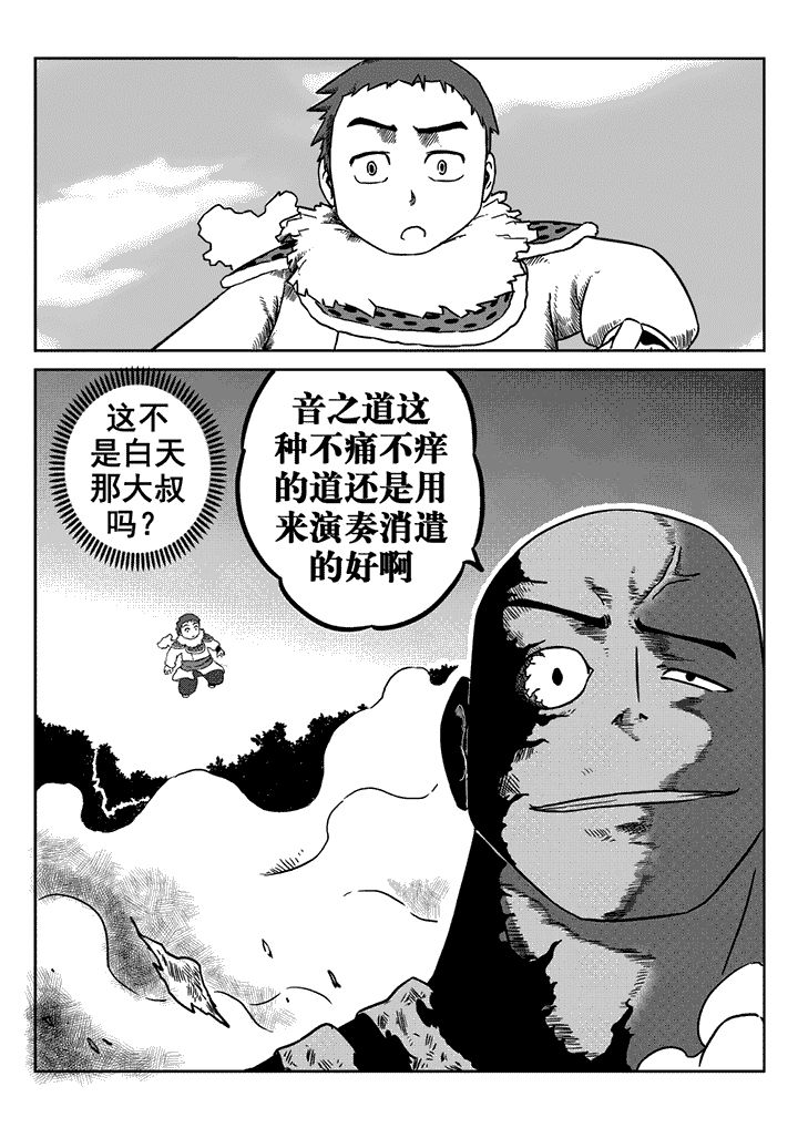 邪侠漫画,第19章：2图