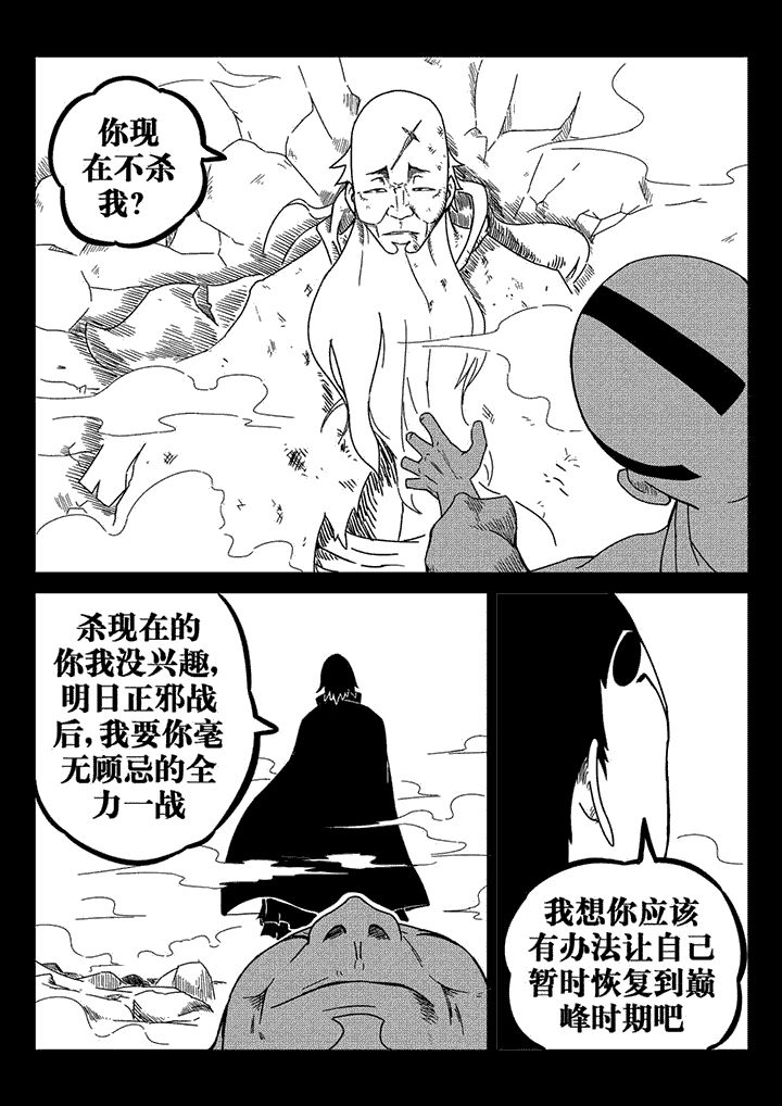 邪侠漫画,第37章：3图
