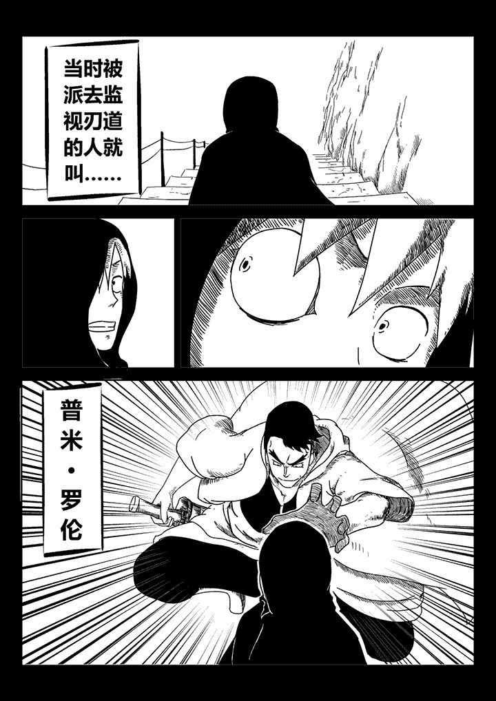 邪侠漫画,第29章：3图