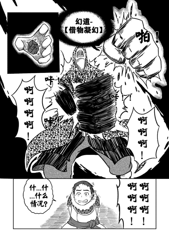 邪侠漫画,第7章：1图