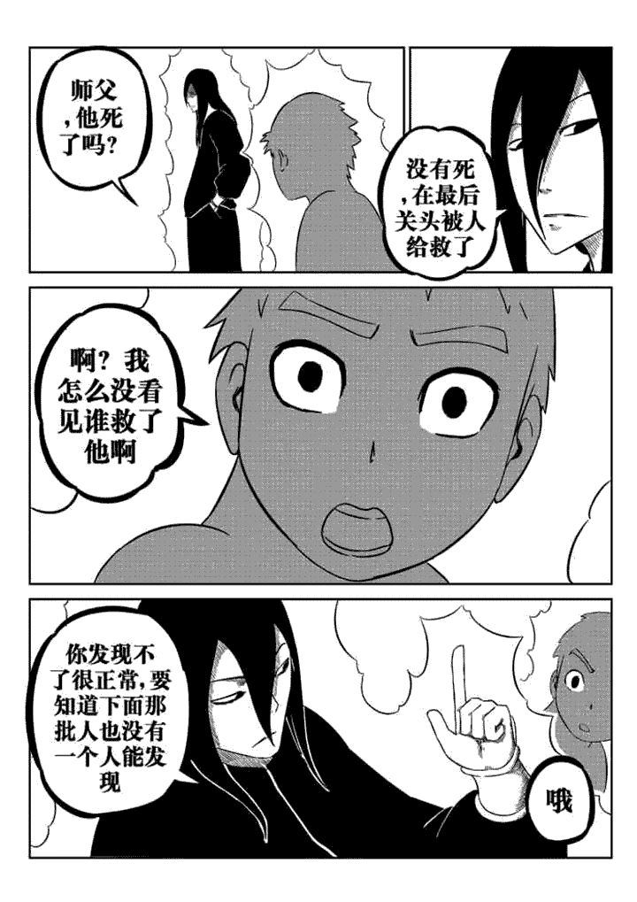 邪侠漫画,第62章：1图