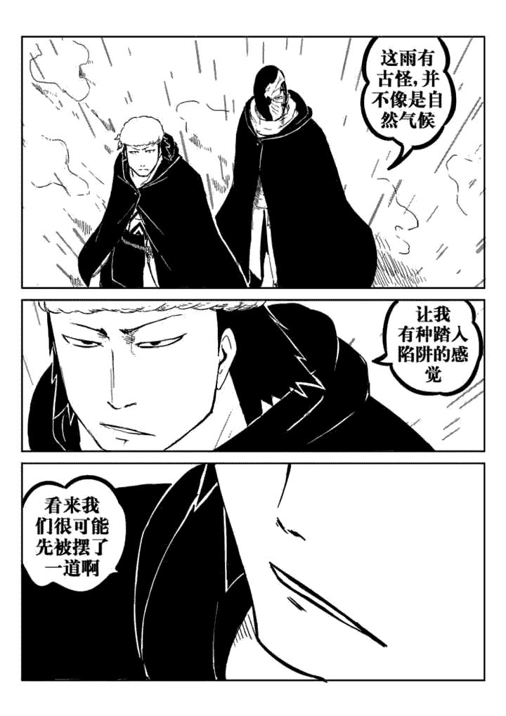 邪侠漫画,第42章：4图