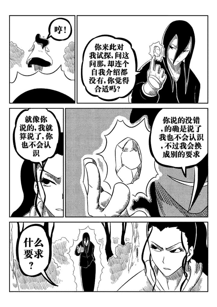 邪侠漫画,第73章：1图