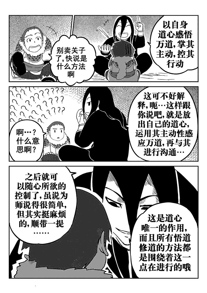 邪侠漫画,第16章：4图