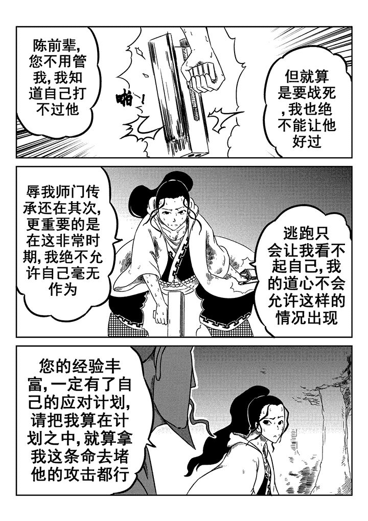 邪侠漫画,第20章：4图