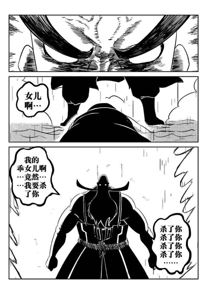 邪侠漫画,第58章：3图
