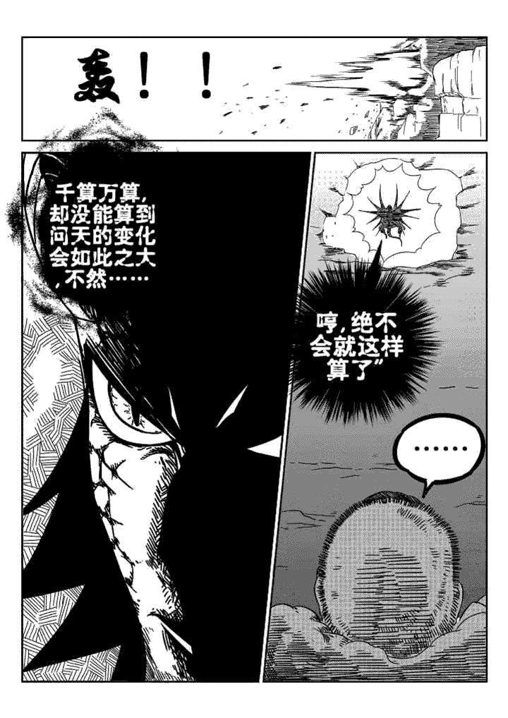 邪侠漫画,第38章：4图