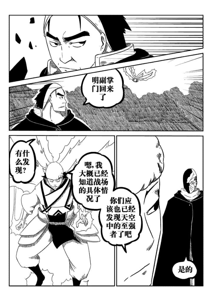 邪侠漫画,第43章：1图