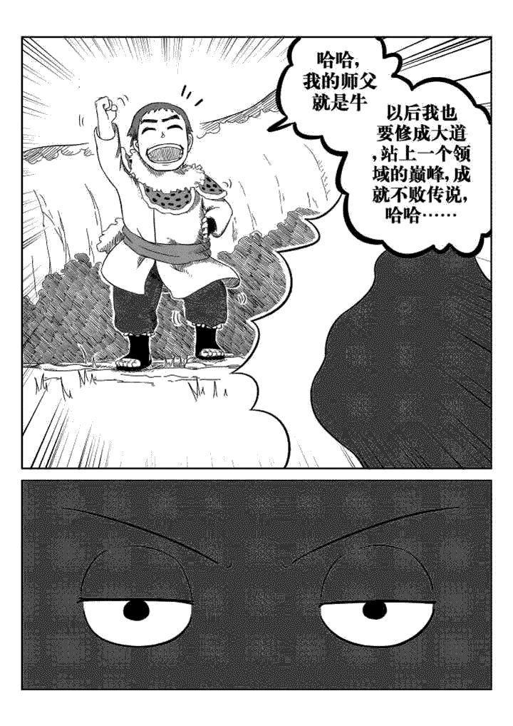 邪侠漫画,第39章：3图