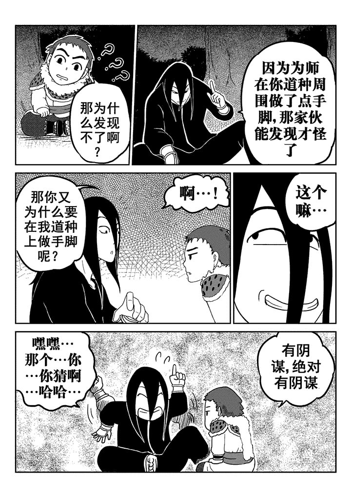 邪侠漫画,第15章：1图