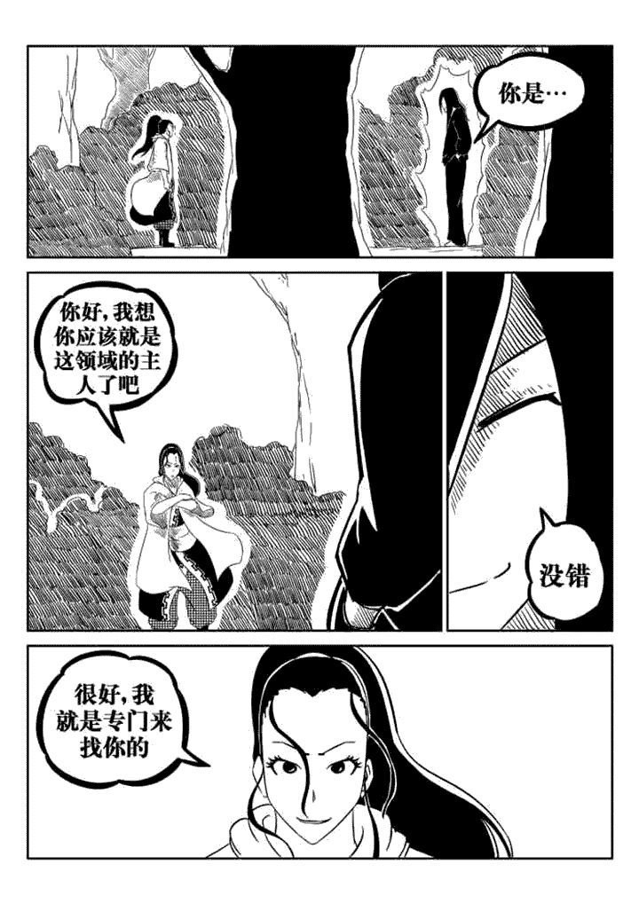 邪侠漫画,第72章：4图