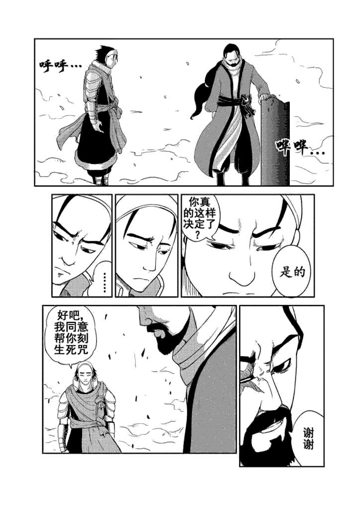 邪侠漫画,第3章：3图