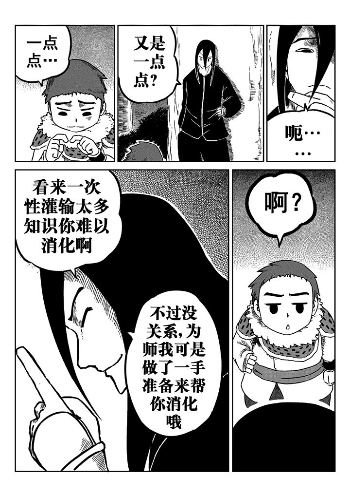 邪侠漫画,第19章：3图
