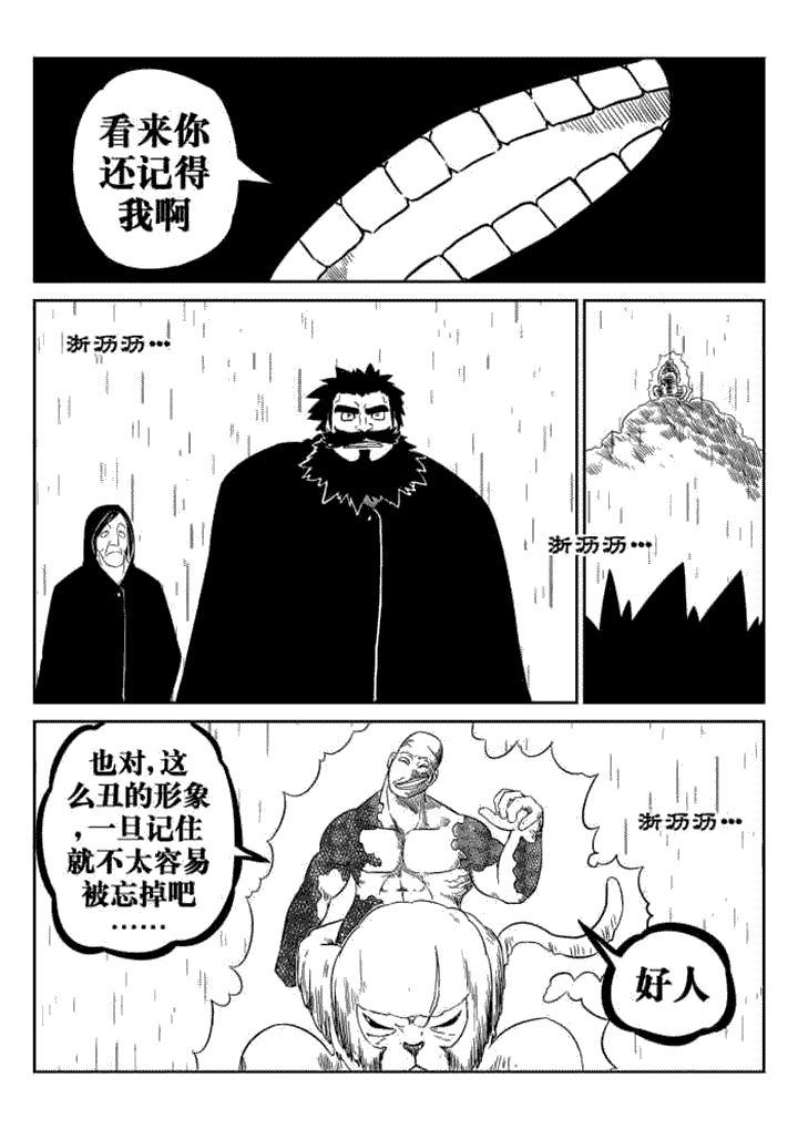 邪侠漫画,第61章：4图