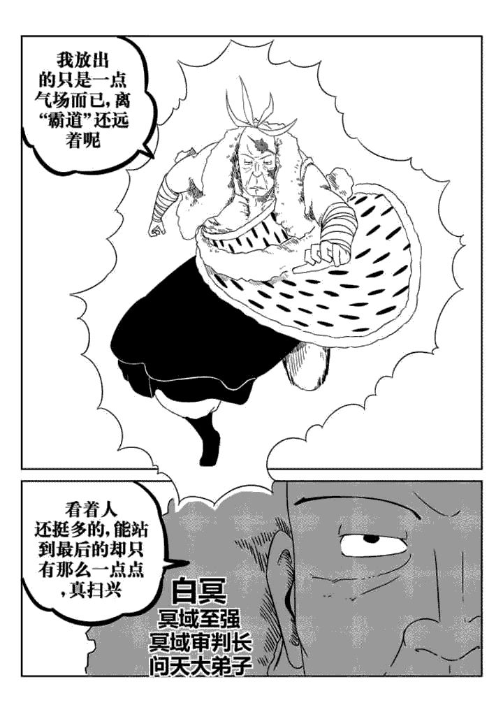 邪侠漫画,第46章：2图