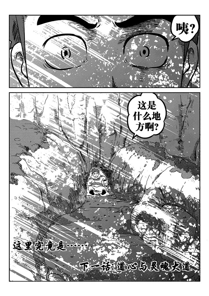 邪侠漫画,第26章：3图