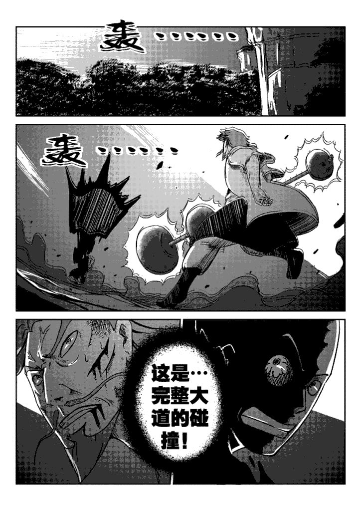 邪侠漫画,第12章：5图