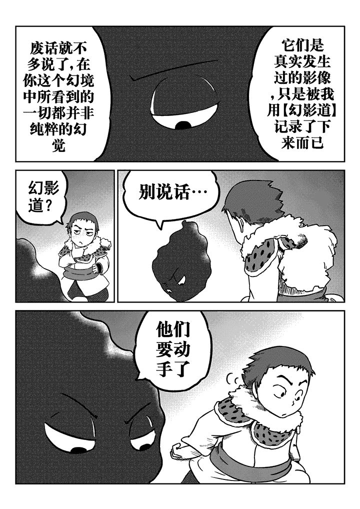 邪侠漫画,第20章：1图
