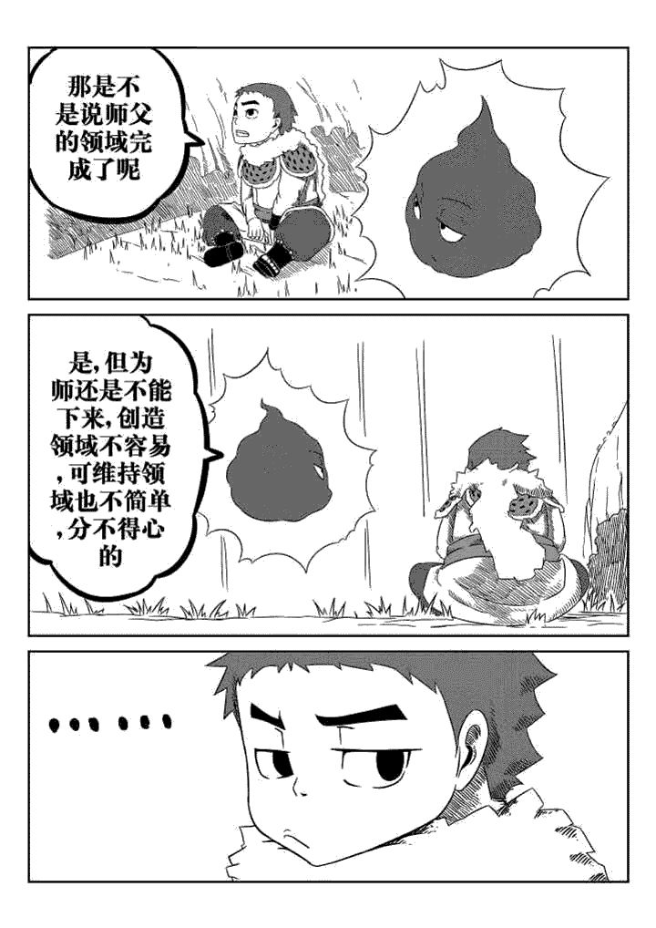邪侠漫画,第39章：2图
