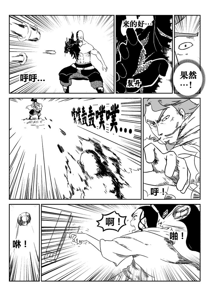 邪侠漫画,第20章：3图