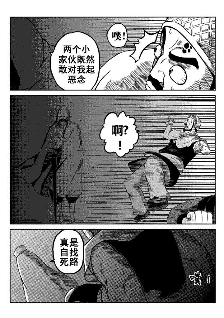邪侠漫画,第11章：1图