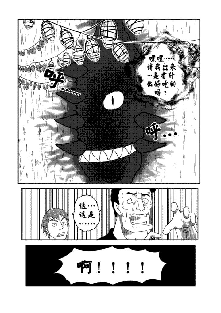 邪侠漫画,第4章：2图