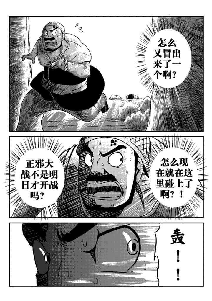 邪侠漫画,第12章：2图