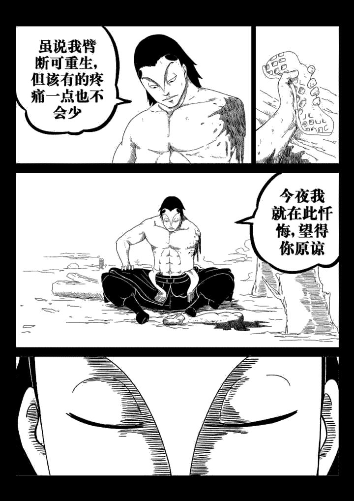 邪侠漫画,第38章：2图