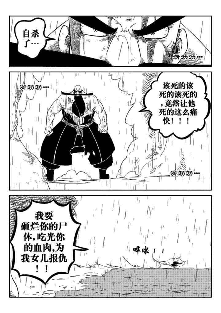 邪侠漫画,第60章：5图