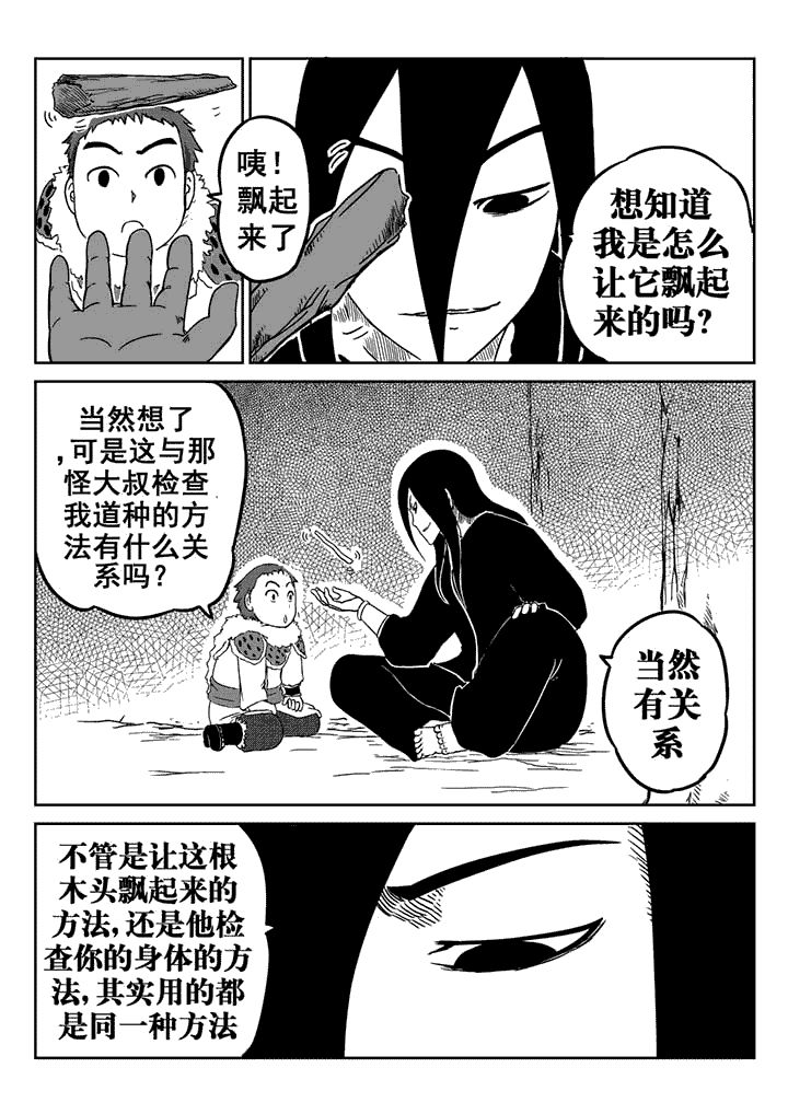 邪侠漫画,第16章：3图