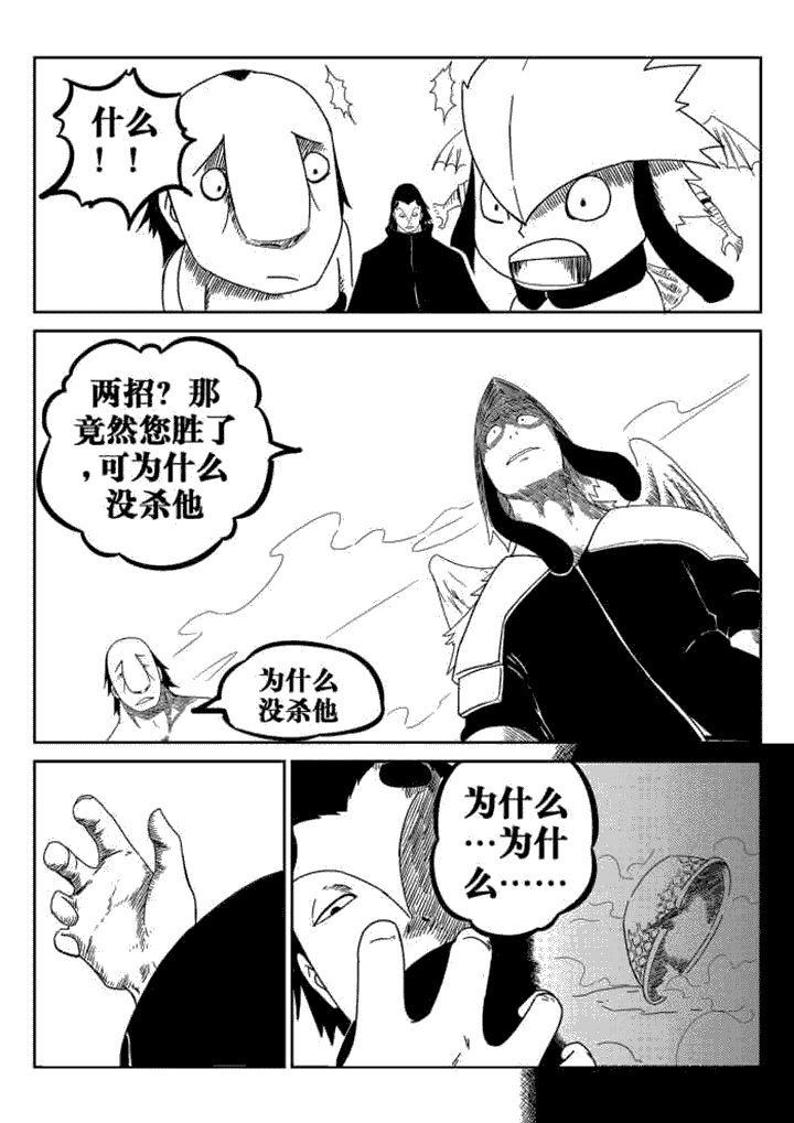 邪侠漫画,第36章：4图