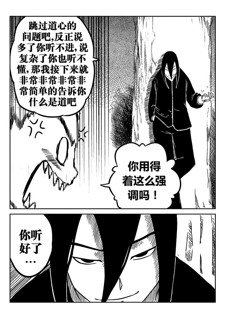 邪侠漫画,第17章：3图