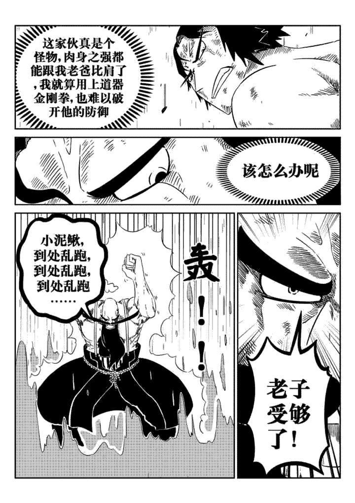 邪侠漫画,第64章：4图