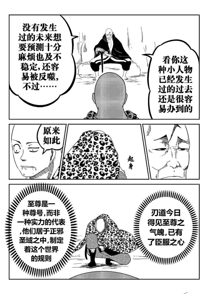 邪侠漫画,第35章：2图