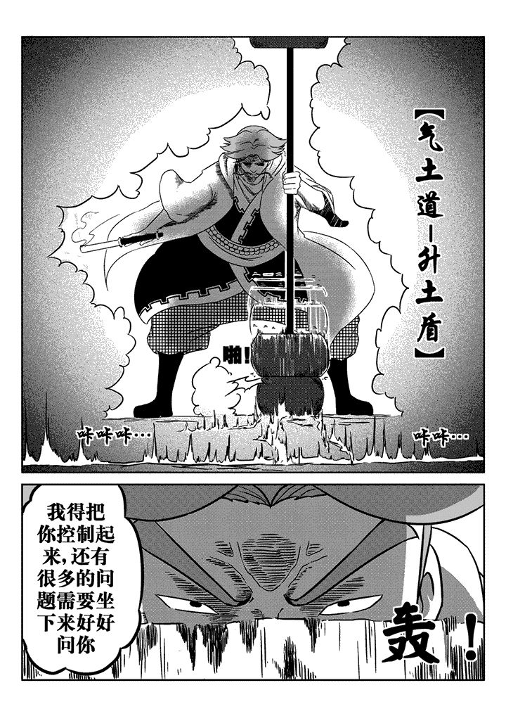 邪侠漫画,第25章：3图